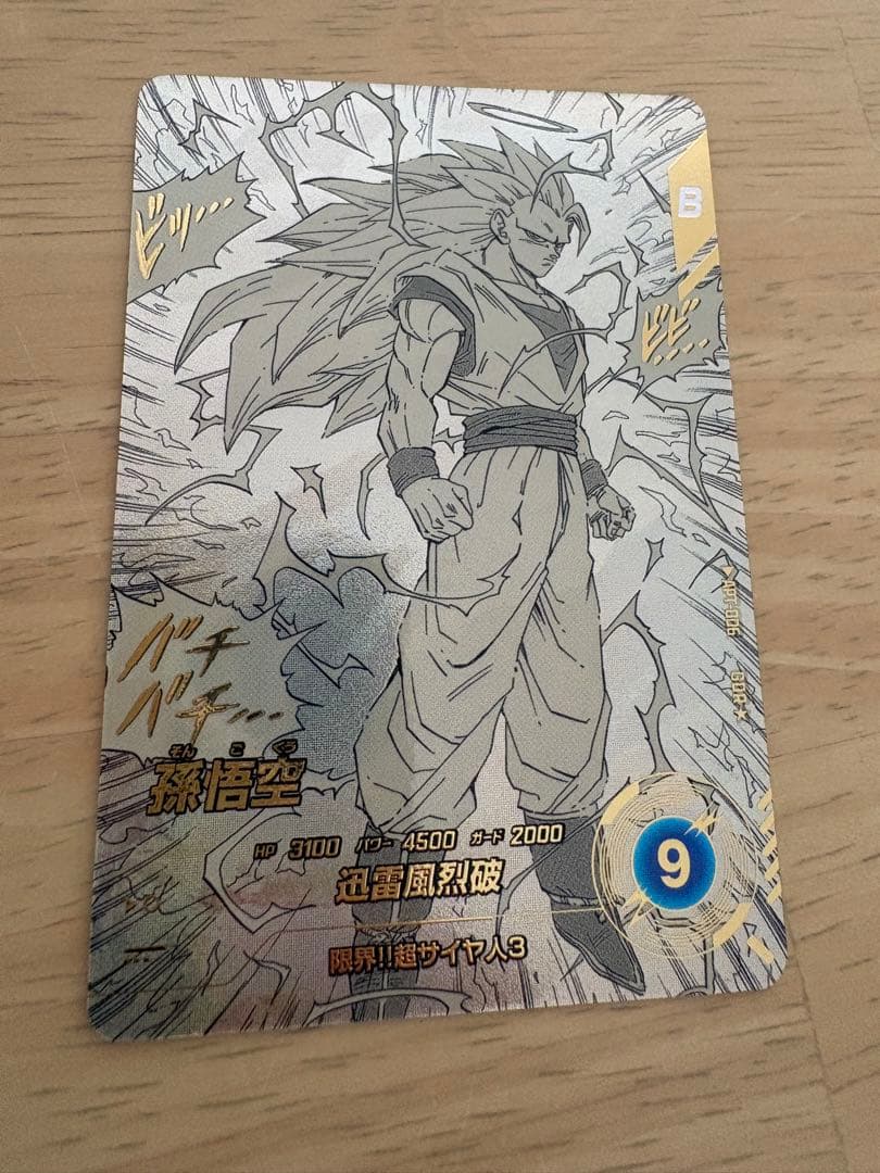 ドラゴンボールダイバーズ　APT-006 孫悟空　GDR パラレル