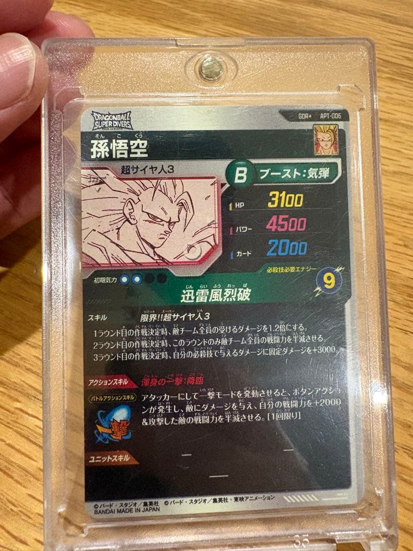 ドラゴンボールダイバーズ　APT-006 孫悟空　GDR パラレル