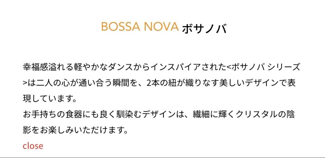 【新品未使用】ナハトマン ボサノバ　4ピースセット