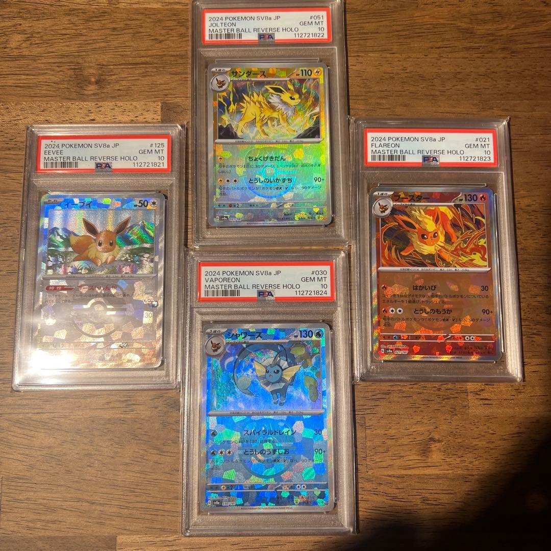 【PSA10 連番】テラスタルフェスex ブイズ マスターボールミラー 9枚