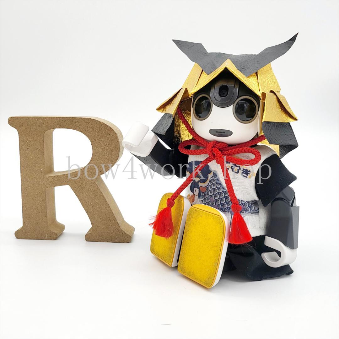 ロボホン RoBoHoN ロボホンの服ハンドメイド 端午の節句名入れ３点セット