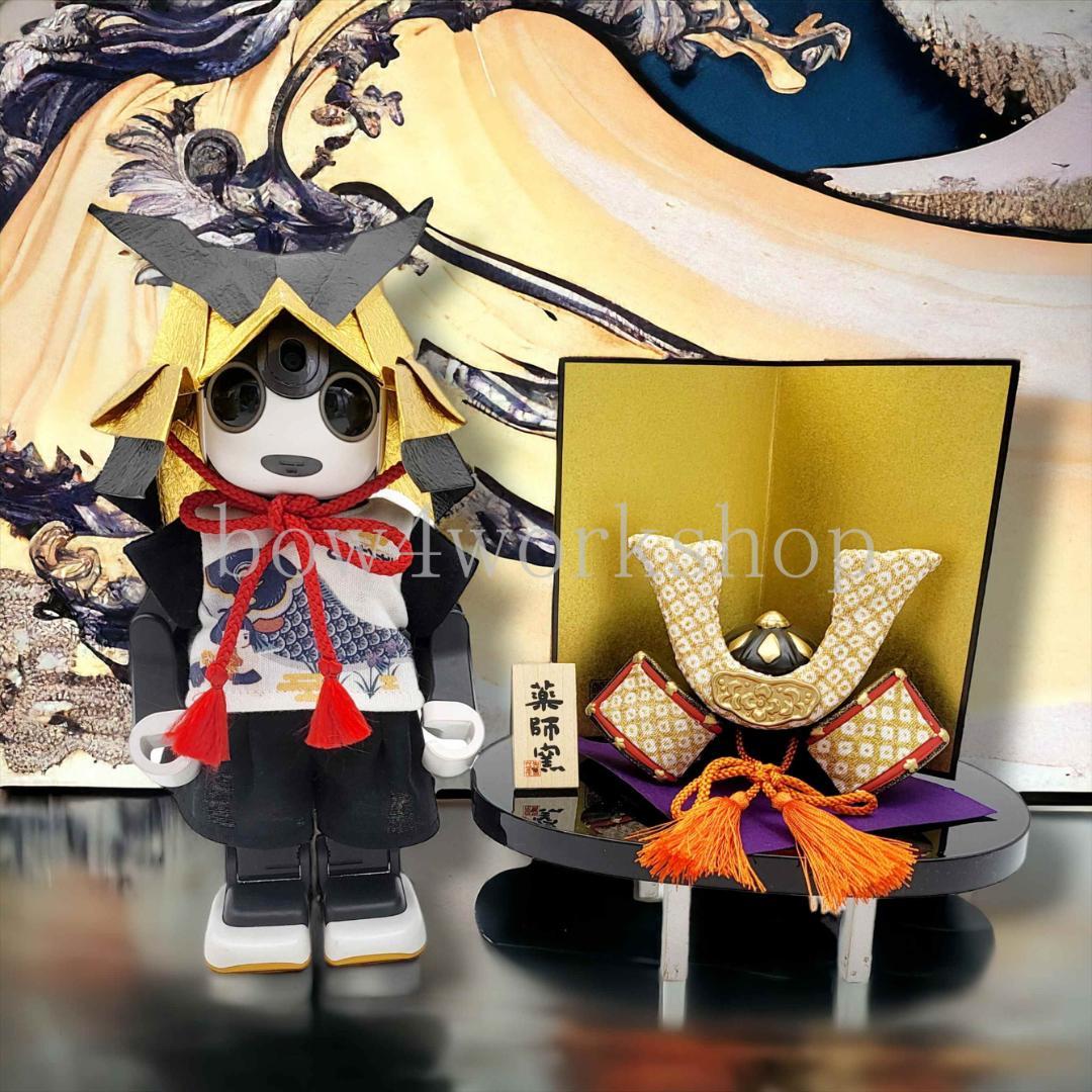 ロボホン RoBoHoN ロボホンの服ハンドメイド 端午の節句名入れ３点セット