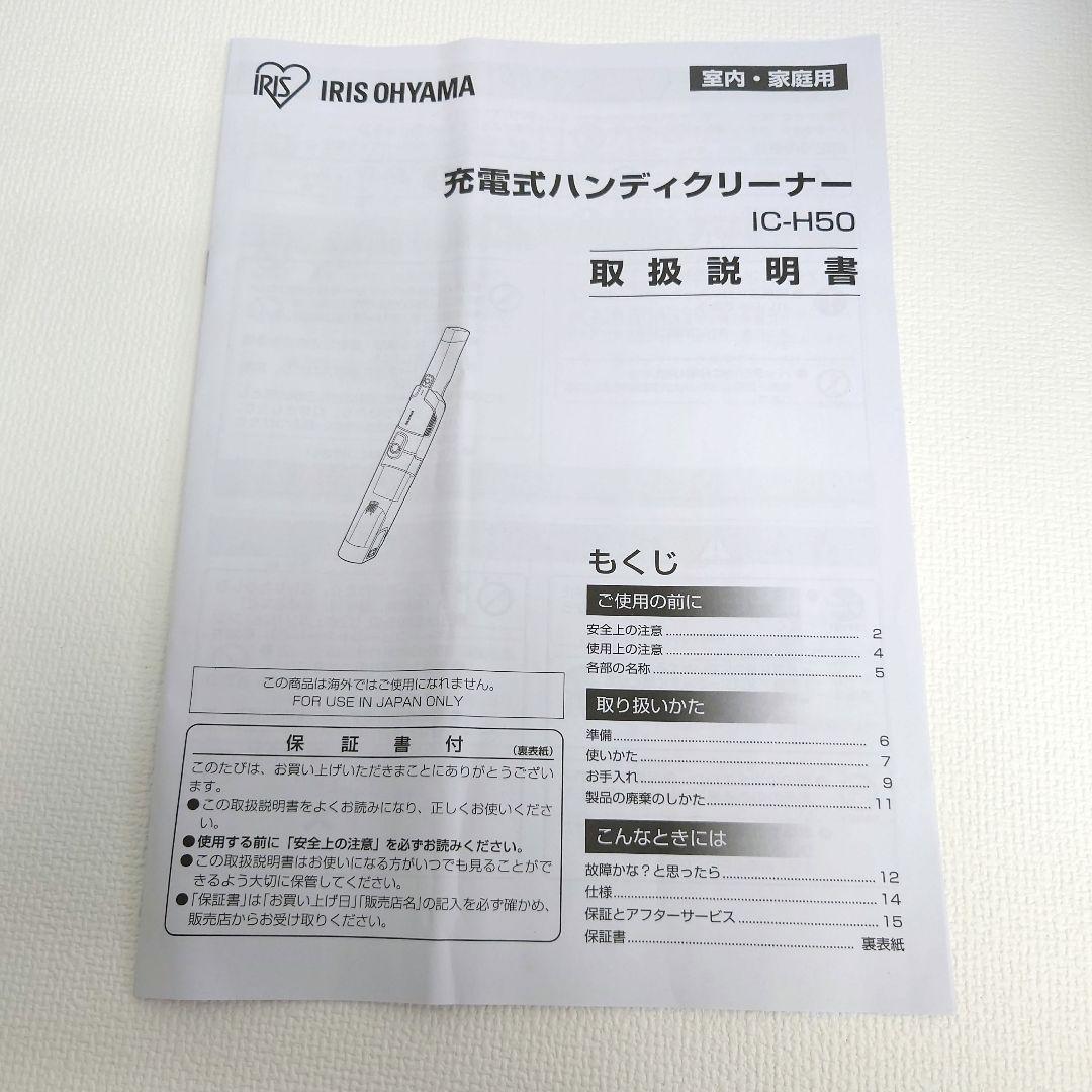 M0807D1 未使用★IRIS OHYAMA IC-H50 ハンディクリーナー