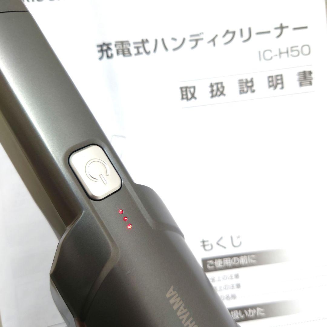 M0807D1 未使用★IRIS OHYAMA IC-H50 ハンディクリーナー