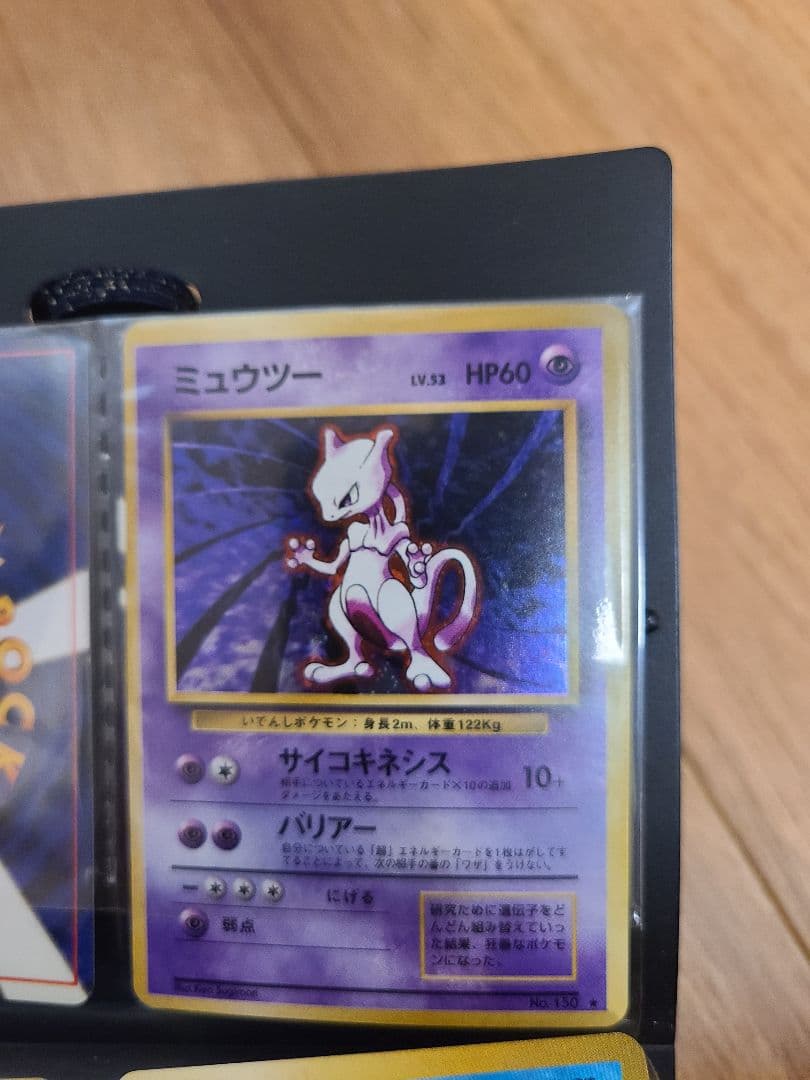 ミュウツー ★ 第1弾拡張パック