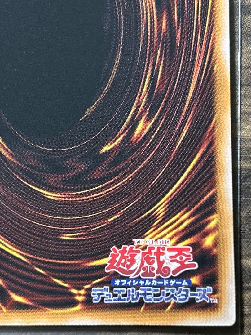 遊戯王　調和ノ天救竜 プリズマ　美品