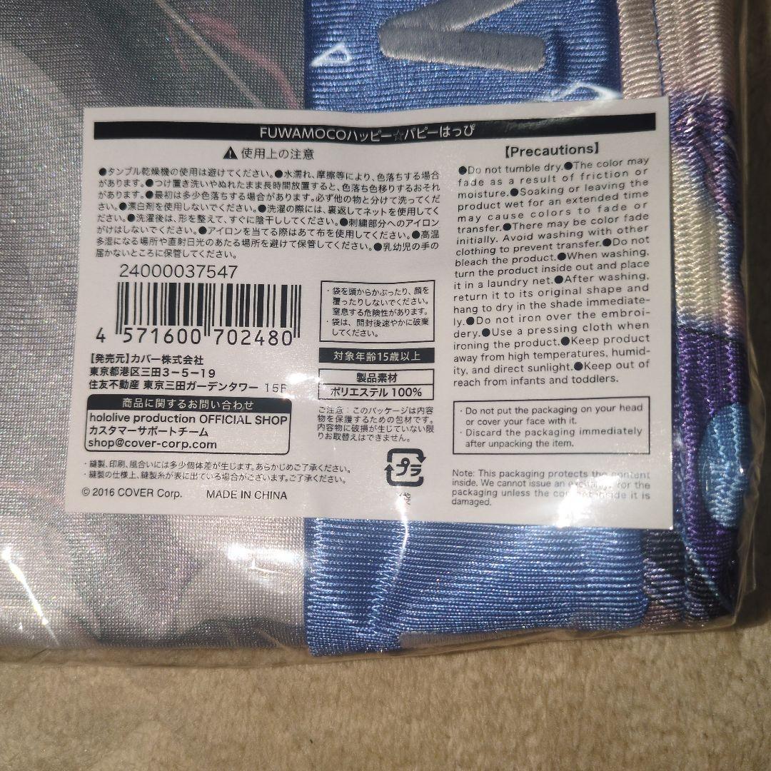 FUWAMOCOハッピー☆ハッピーはっぴ