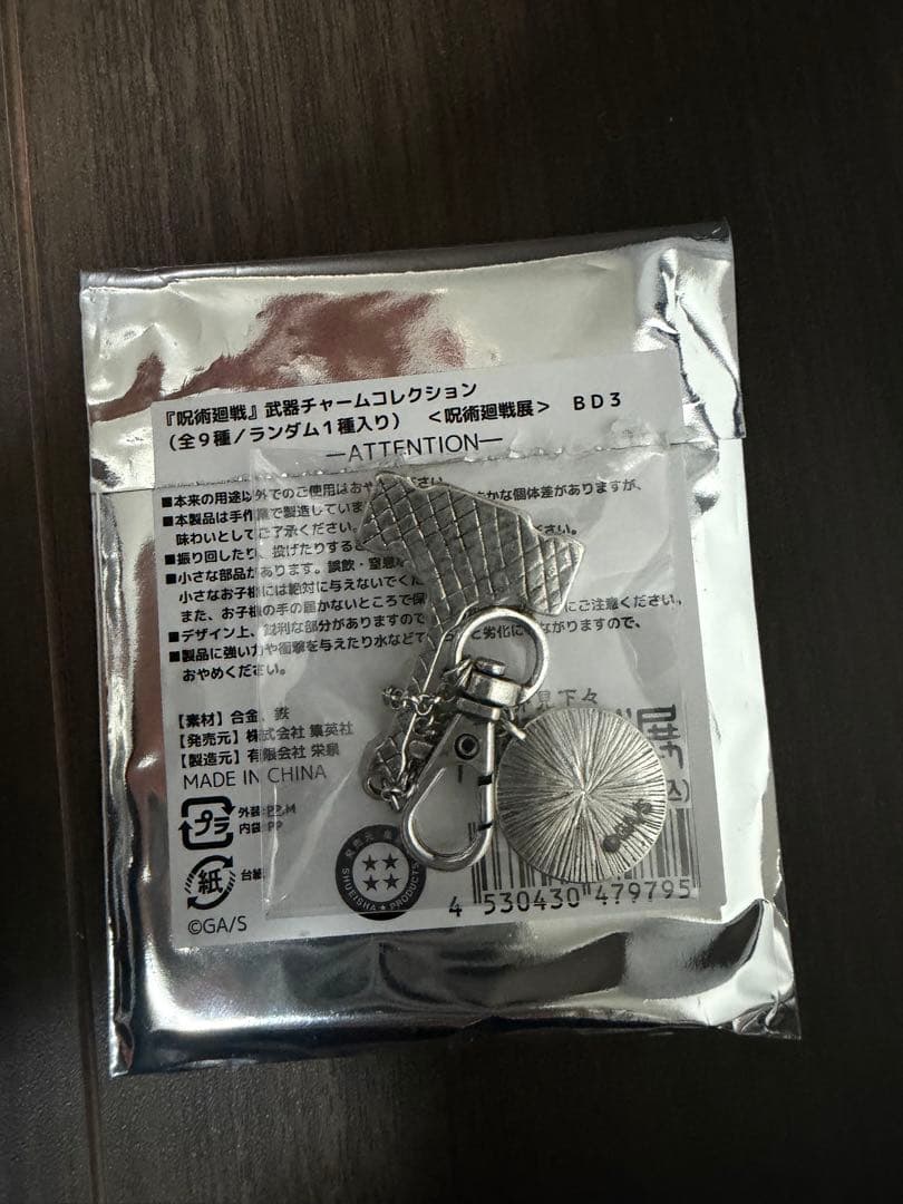 呪術廻戦　呪術廻戦展　武器チャーム　日車