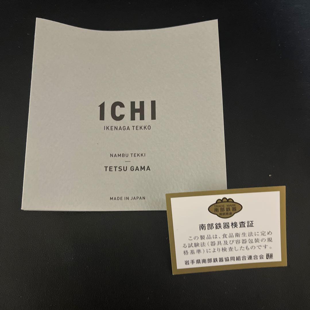 お*️様 新品未使用 池永鉄工 1CHI TETSUGAMA 炊飯釜 二合炊き