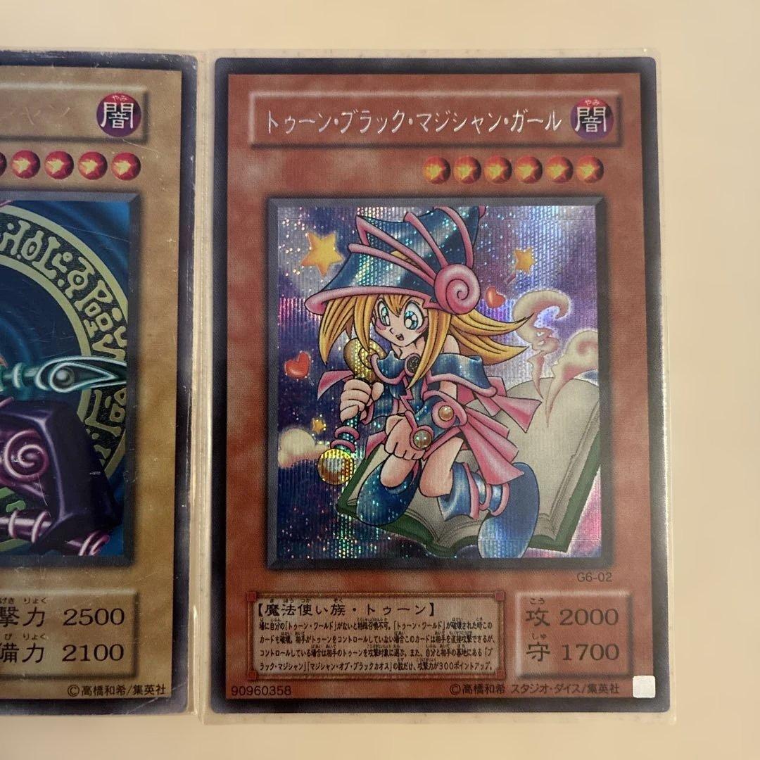 ブラックマジシャン　初期　ウルトラ　トゥーン・ブラック・マジシャンガール