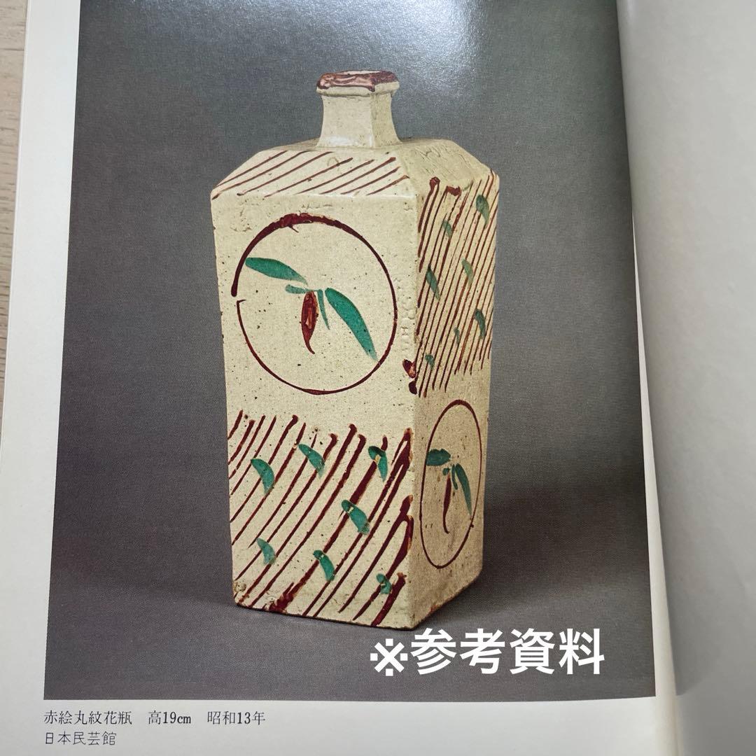 益子焼　浜田庄司　赤絵水滴　箱なし