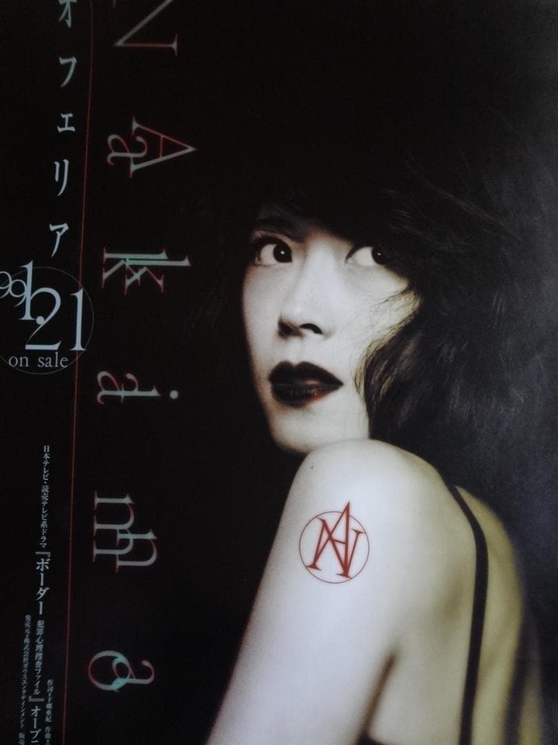 中森明菜  オフェリア　ポスター   ●　入手困難非売品ポスター