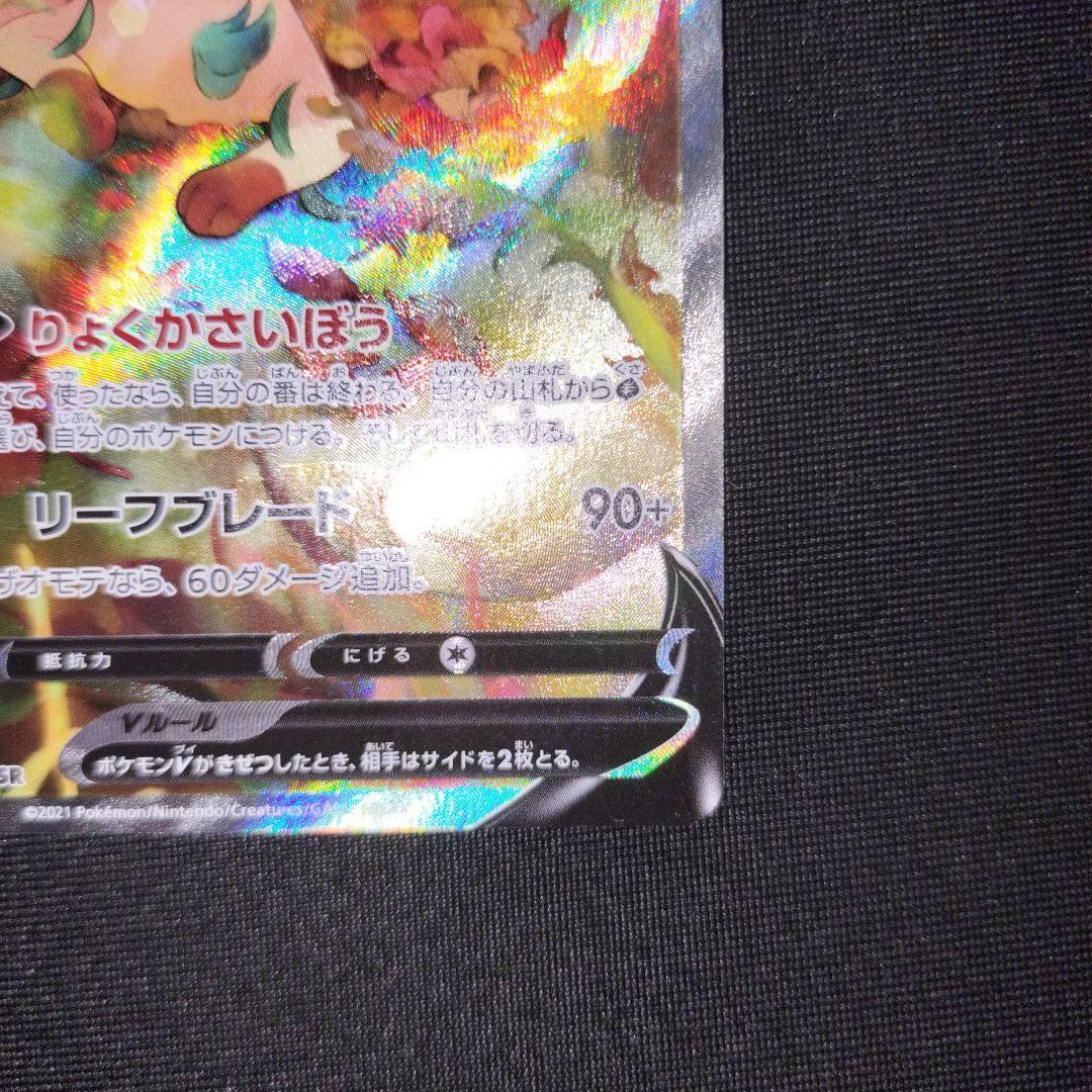 ポケカ リーフィアV