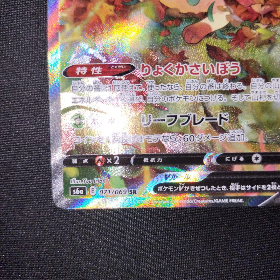 ポケカ リーフィアV