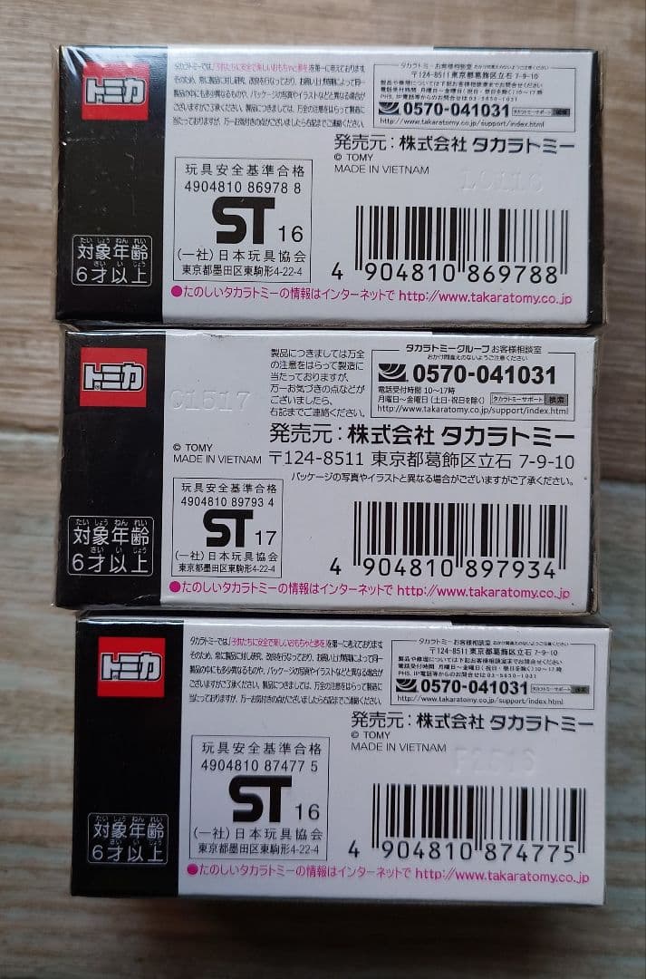 トミカプレミアム３台セット②