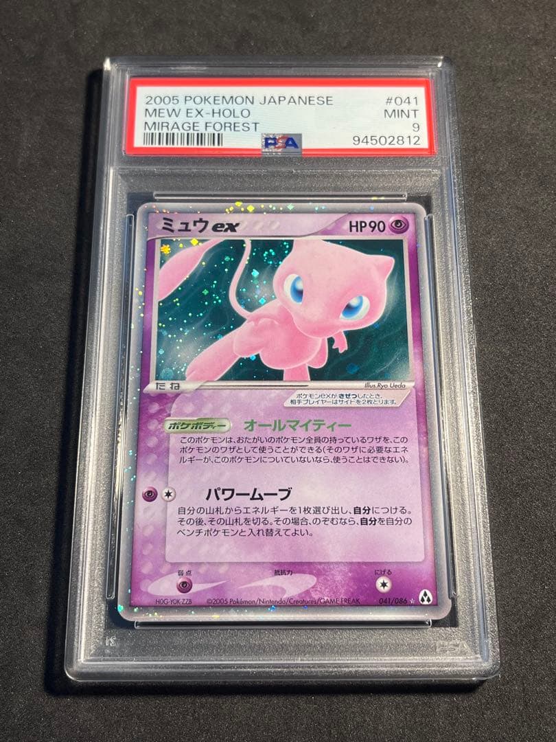 【psa9】ミュウex ☆ 拡張パック まぼろしの森 041/086