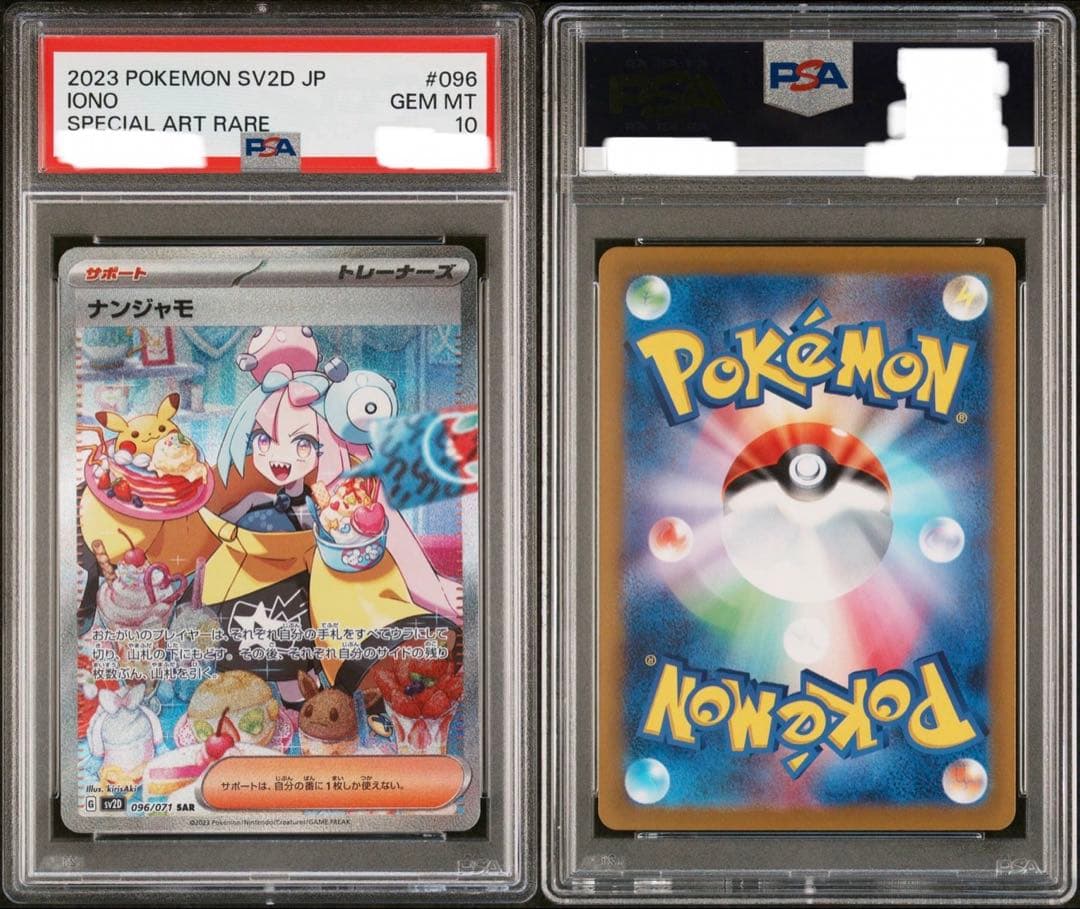 n*a様 PSA10 ナンジャモ SAR SV2D クレイバースト 096/07