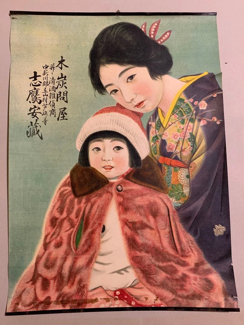 【骨董】 超レア　戦前の宣伝用ポスター　２枚セット