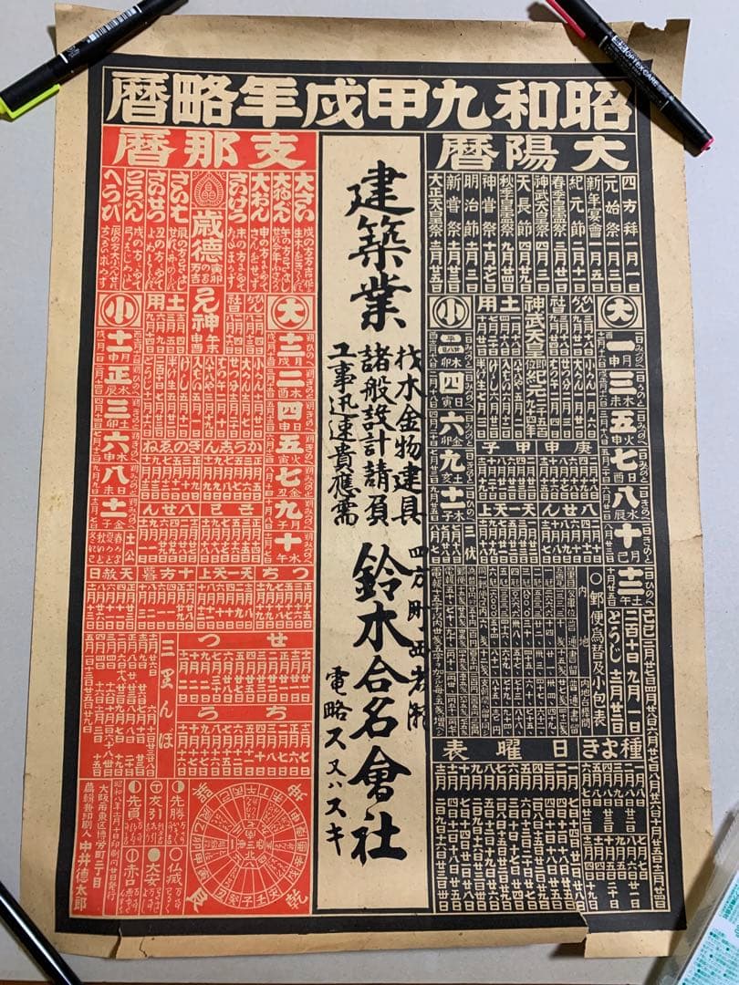 【骨董】 超レア　戦前の宣伝用ポスター　２枚セット