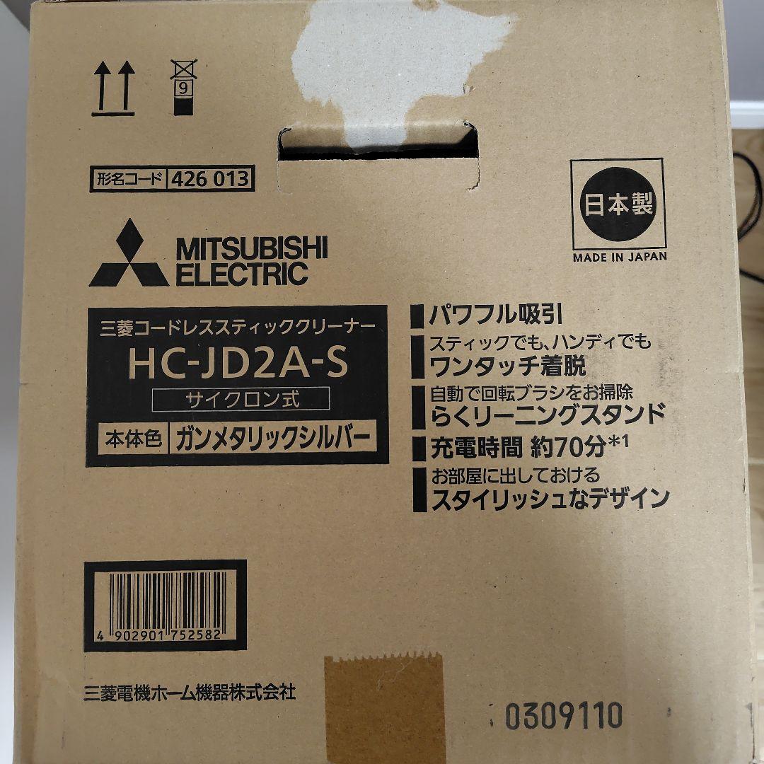 【動作確認済】三菱HC-JD2A-Sコードレス掃除機