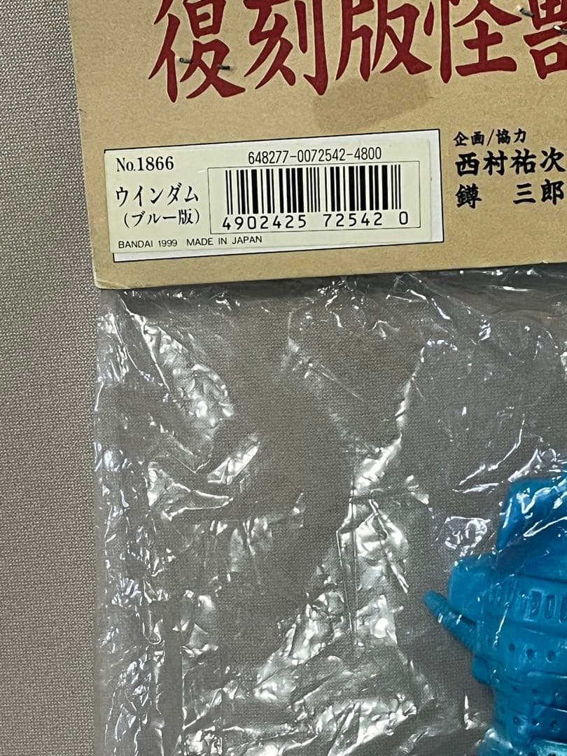 ウルトラセブン　ウインダム (ブルー版)