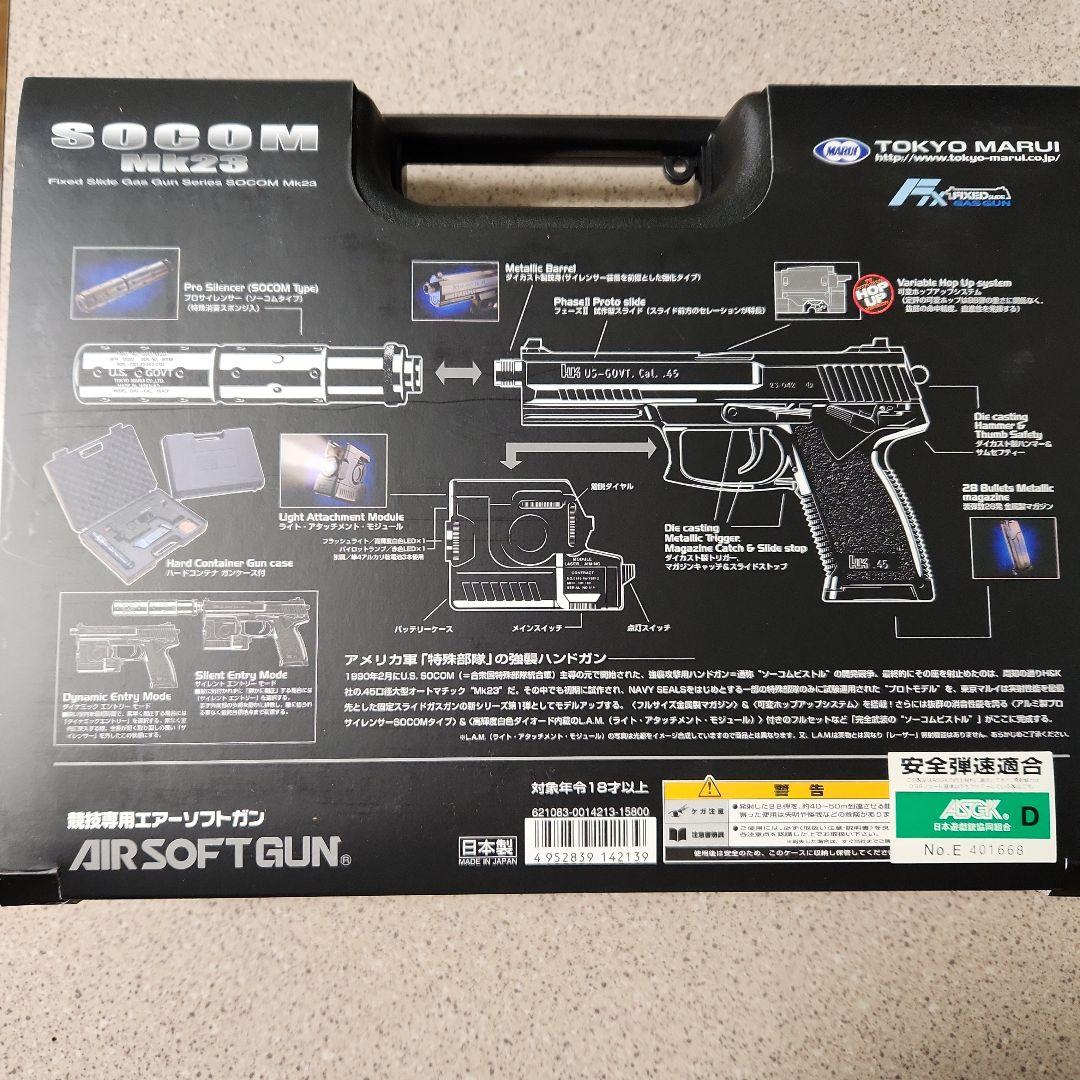 固定スライドガスガン　ソーコムマーク23　プロトモデル