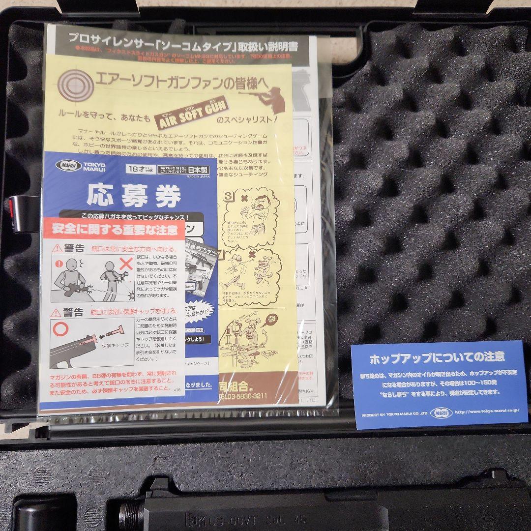 固定スライドガスガン　ソーコムマーク23　プロトモデル