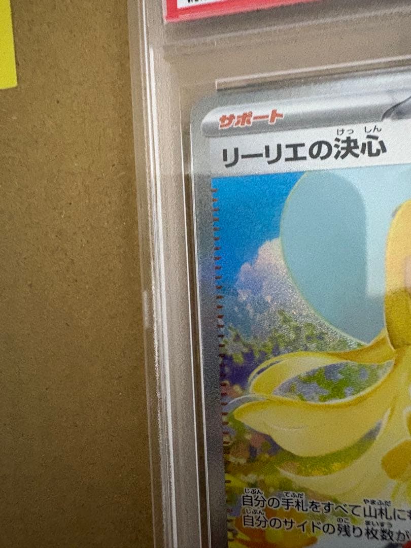 y*u様 リーリエの決心 psa10　 091/063 SAR