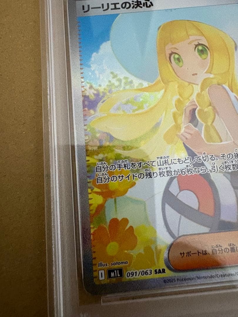 y*u様 リーリエの決心 psa10　 091/063 SAR