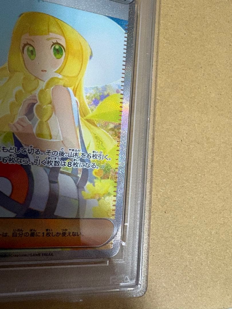 y*u様 リーリエの決心 psa10　 091/063 SAR