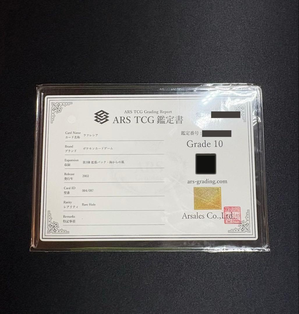 【ARS10】ラフレシア アンリミ カードe 004/087 鑑定書付