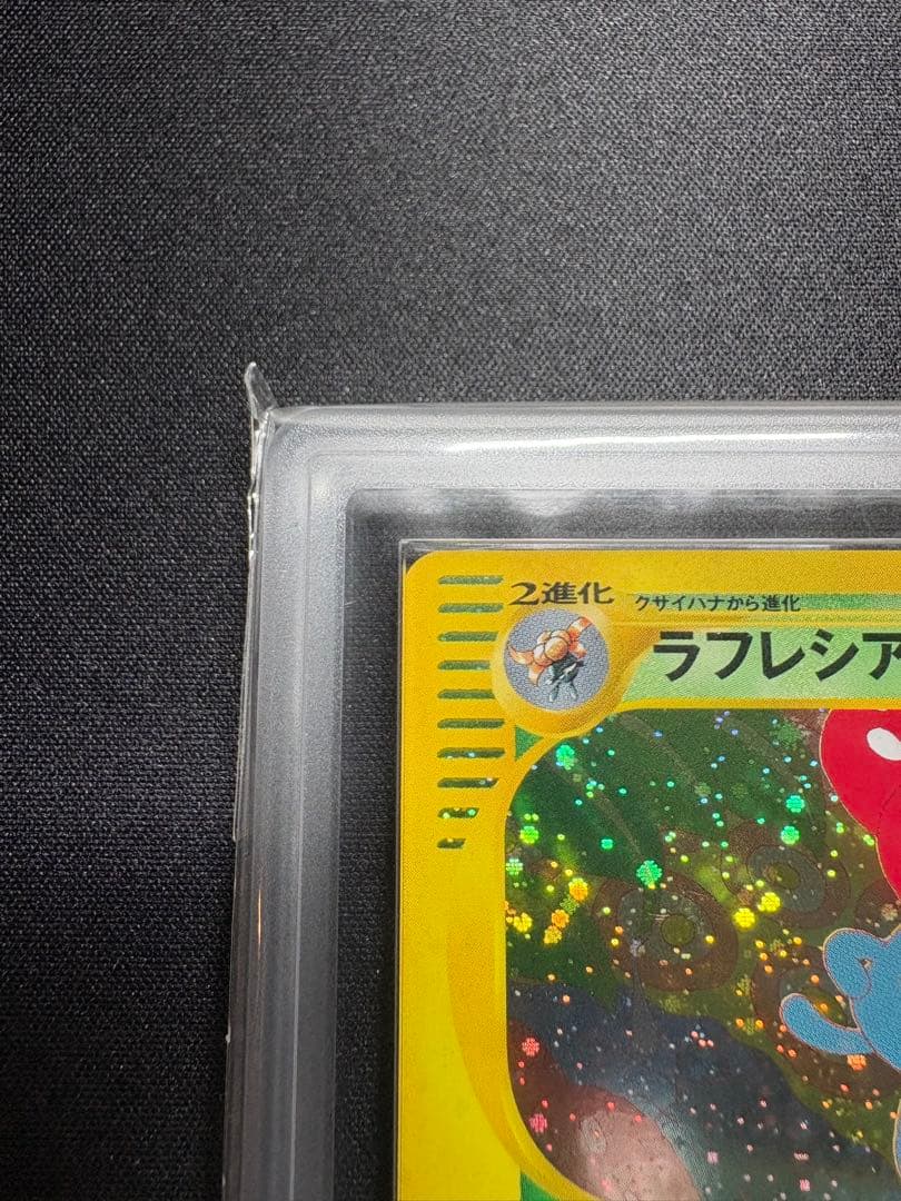 【ARS10】ラフレシア アンリミ カードe 004/087 鑑定書付