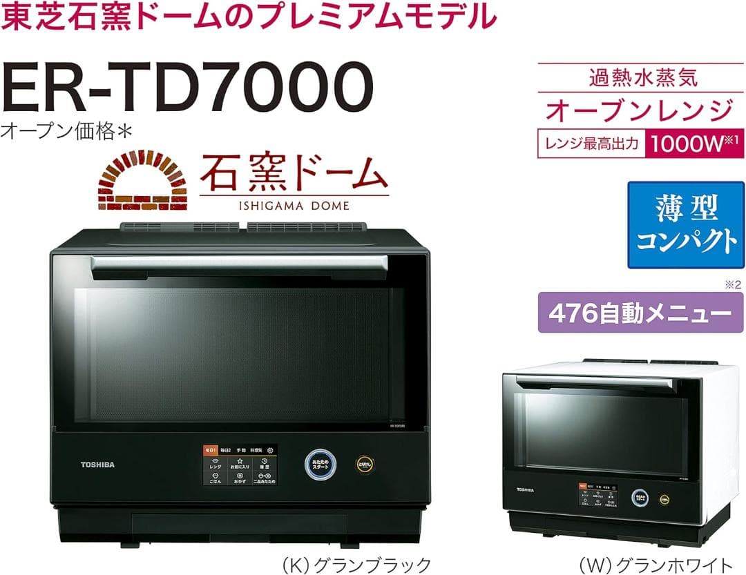 【極美品】 TOSHIBA オーブンレンジ 電子レンジ ER-TD7000-K