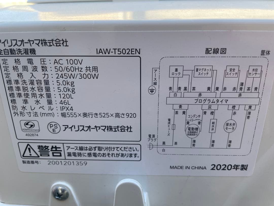 高年式✨【2020年製】アイリスオーヤマ洗濯機5.0kg