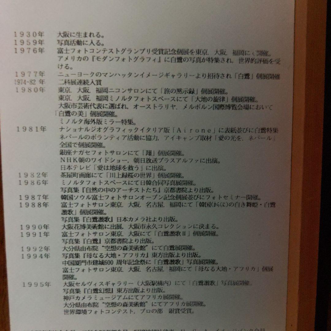 写真家　川上緑桜　パネル作品