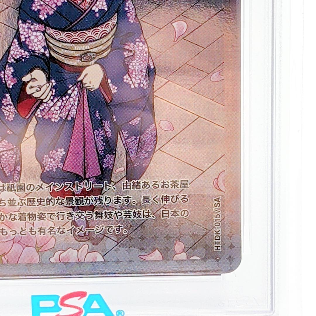 村上隆 舞妓さんと花見小路通 SA PSA9 ふるさと納税限定