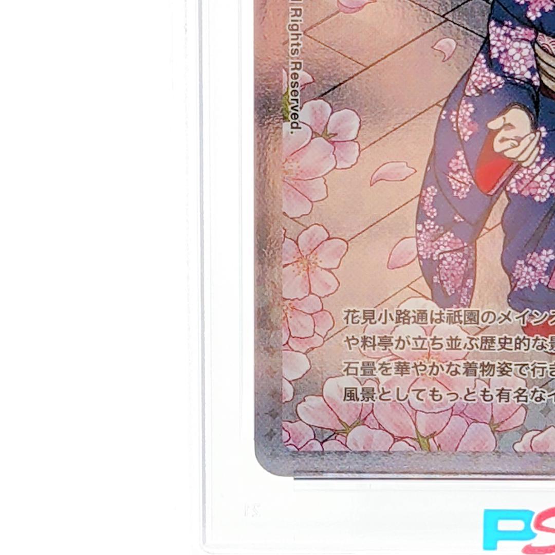 村上隆 舞妓さんと花見小路通 SA PSA9 ふるさと納税限定