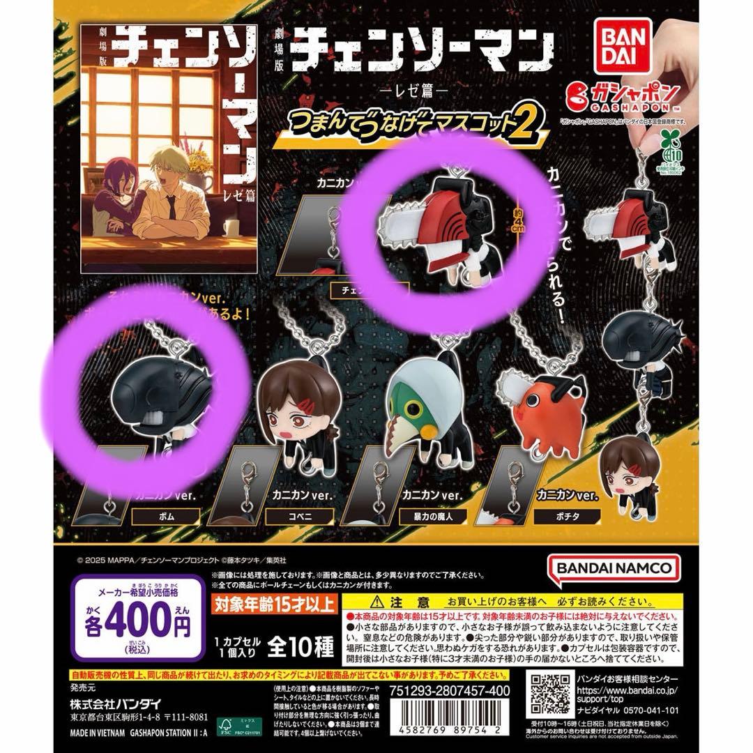 チェンソーマン　つまんでつなげてマスコット4つ