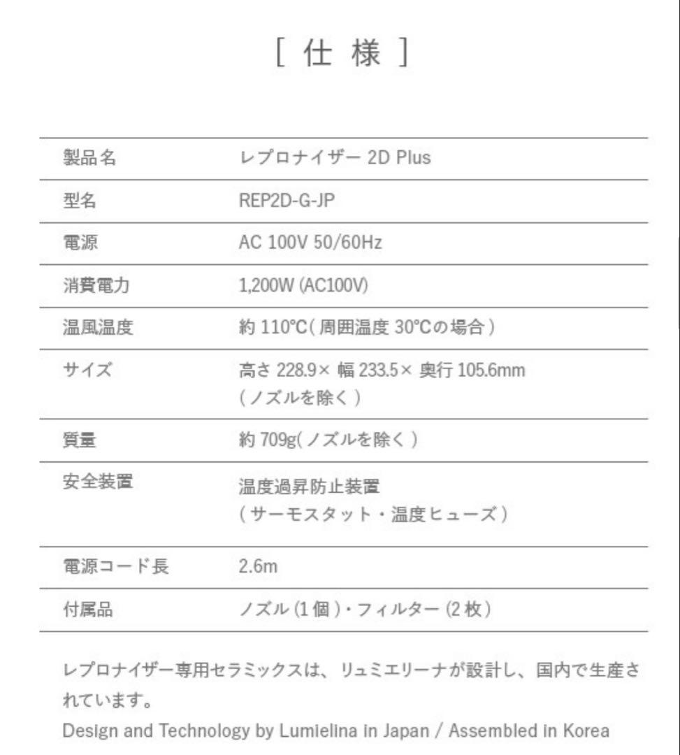 ヘアビューロン ドライヤー レプロナイザー2D
