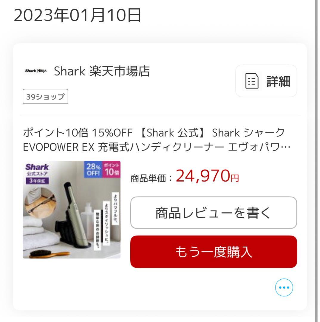 Shark シャーク EVOPOWER EX ハンディクリーナー WV406J