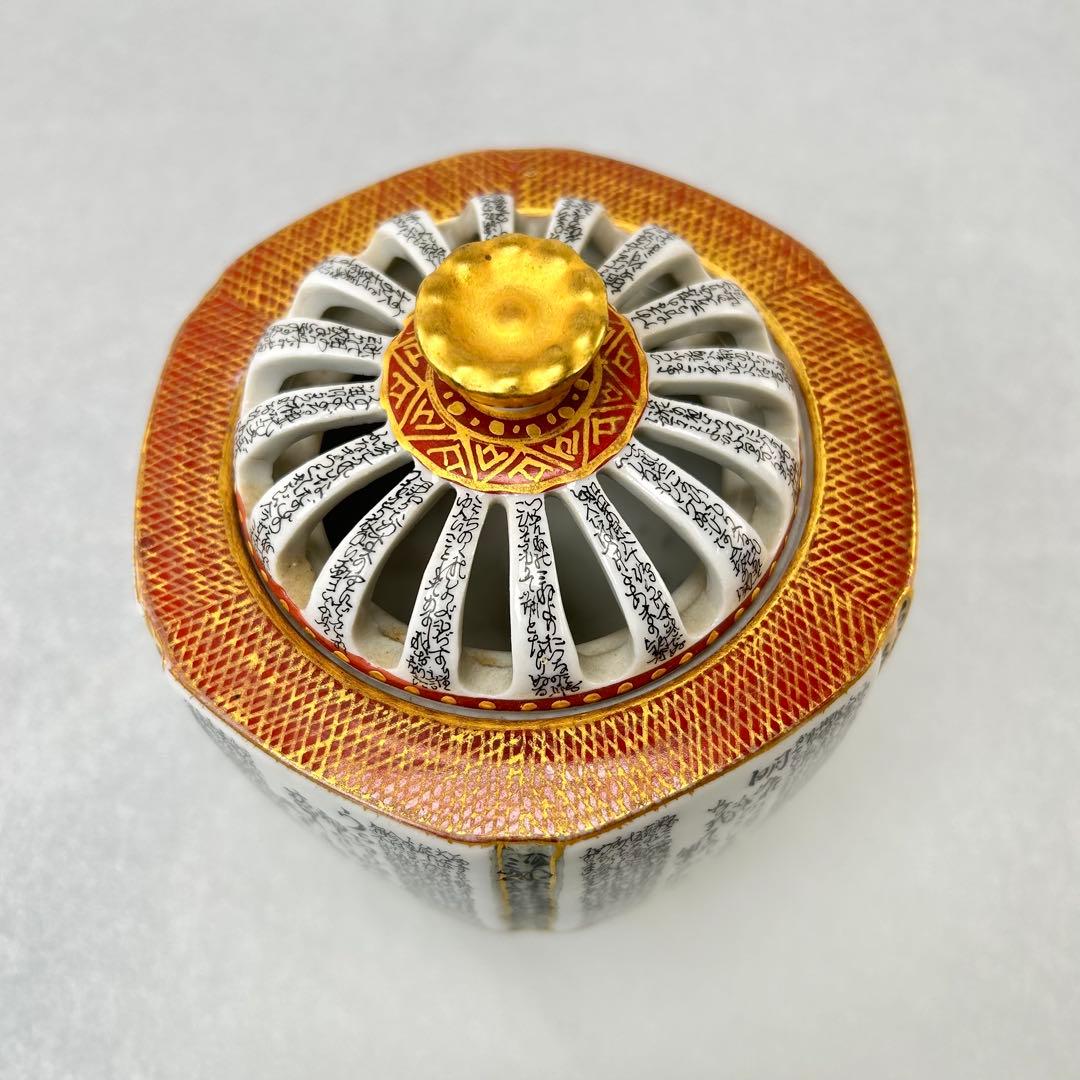 A044九古金仙八角形の陶器香炉 漢字模様付き