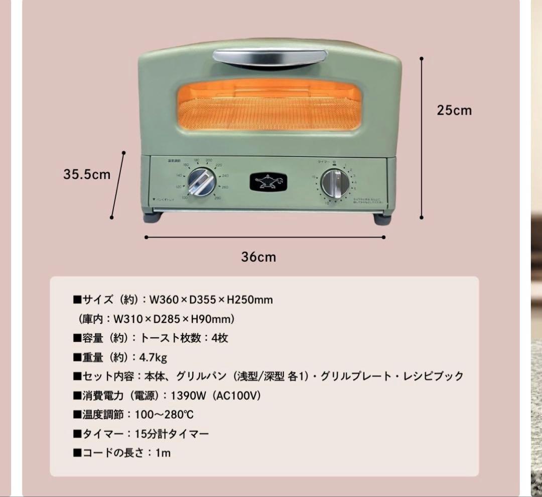 新品未使用★Aladdin★AGT-G13B(G)グリル&トースター