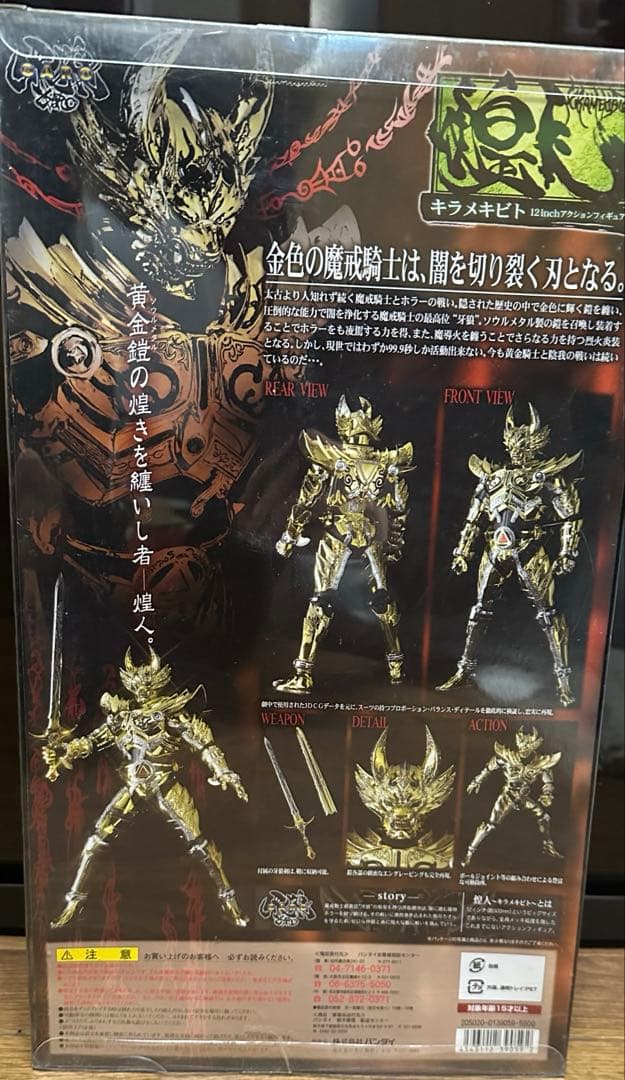 煌人 キラメキビト 牙狼 GARO 魔戒騎士ガロ vol.1