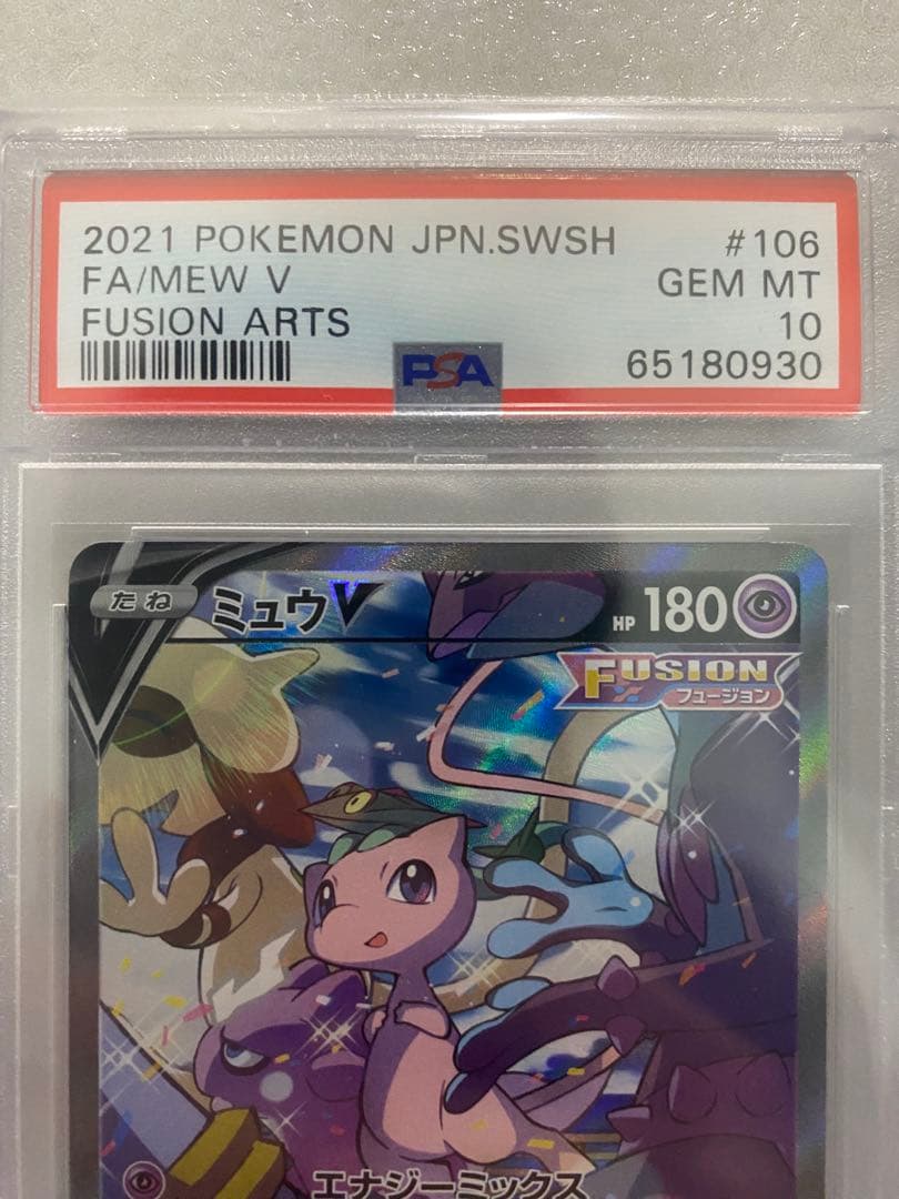ミュウV SA PSA10 フュージョンアーツ #106 s8