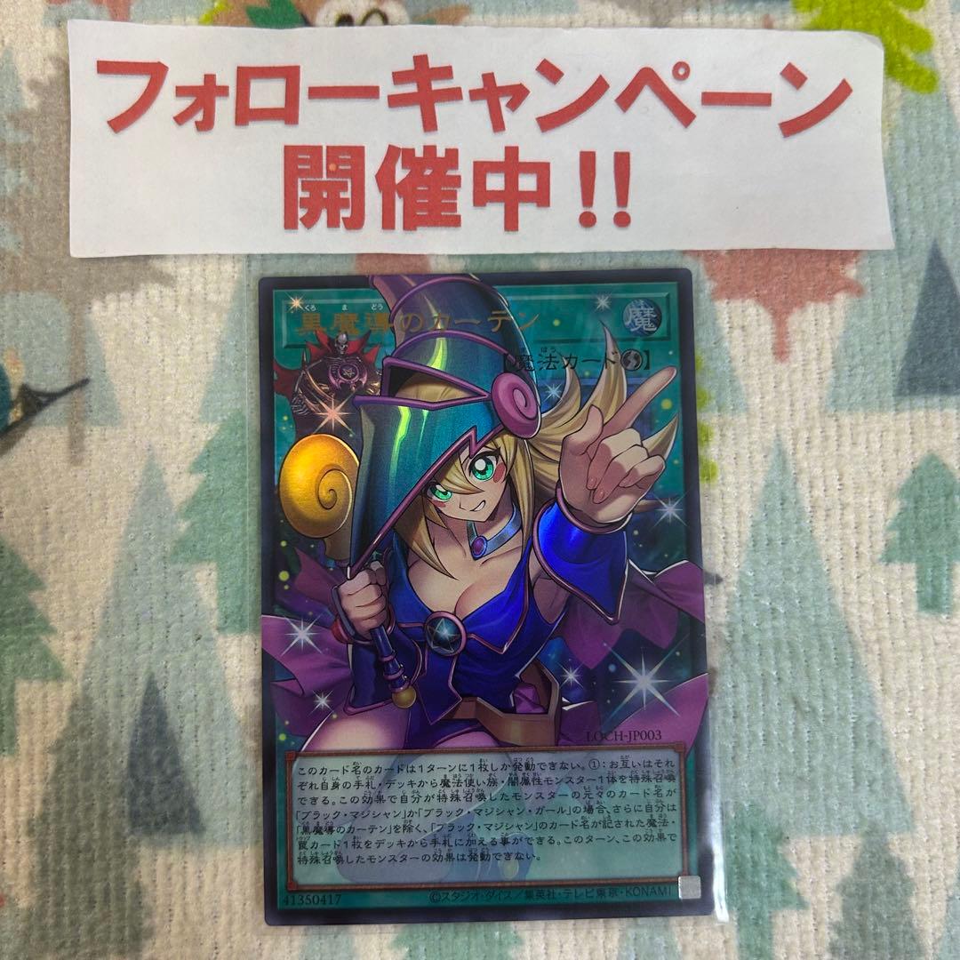 遊戯王 黒魔導のカーテン ウルトラ オーバーフレーム