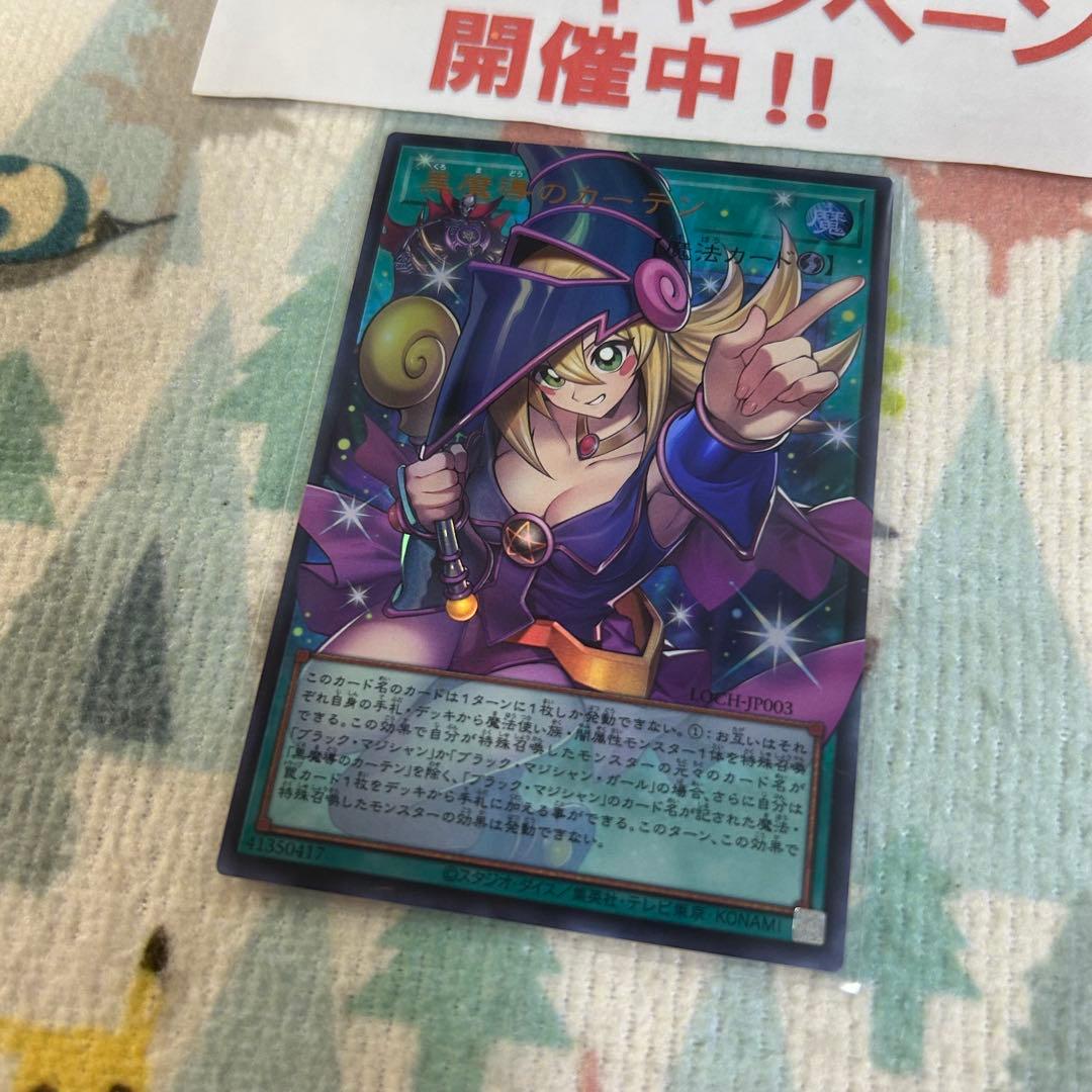 遊戯王 黒魔導のカーテン ウルトラ オーバーフレーム