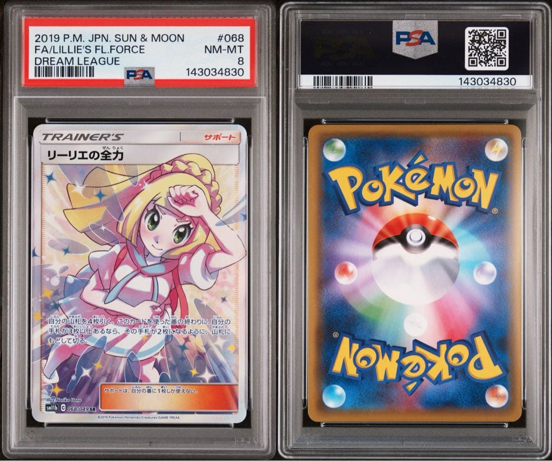 リーリエの全力 SR SM11b ドリームリーグ 068/049　PSA8