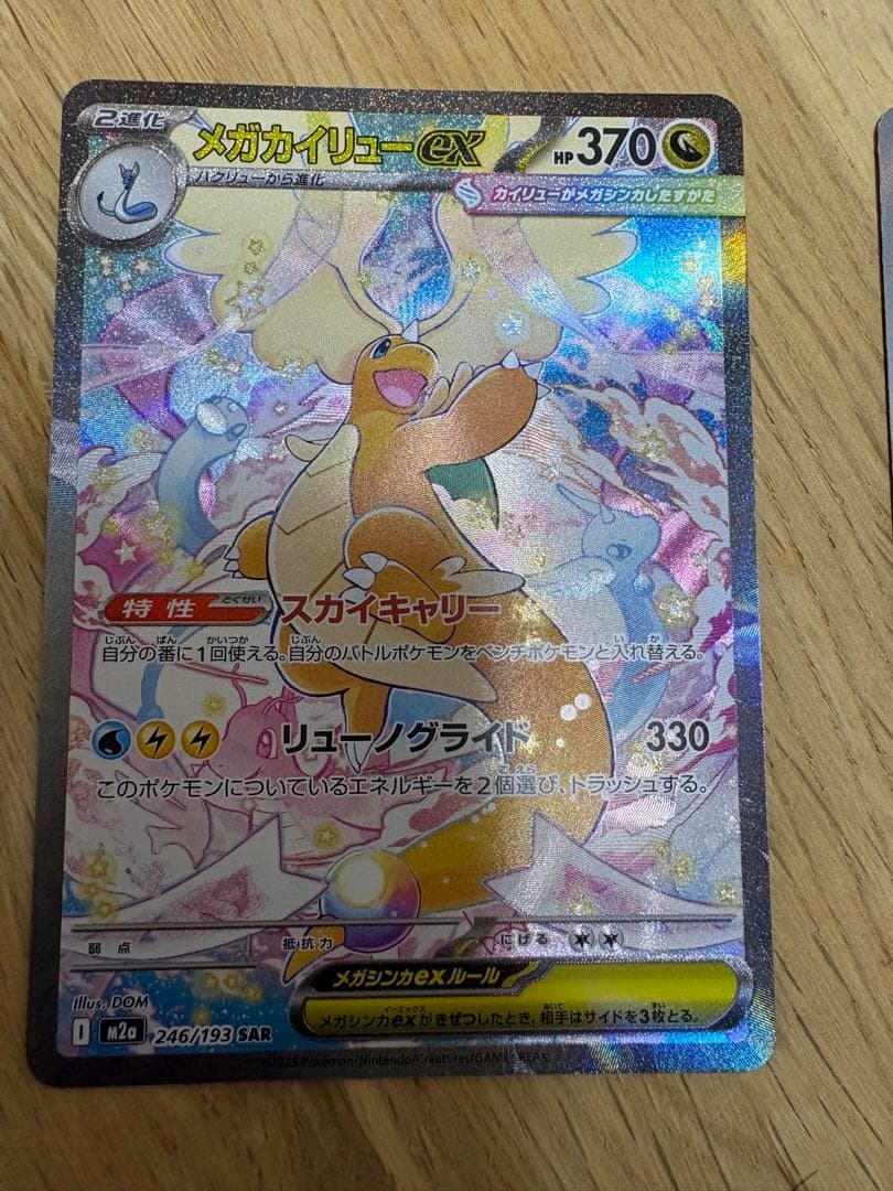 メガカイリューex SAR& ロケット団のミミッキュ ARセット