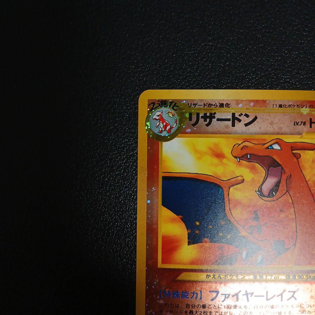 【美品】リザードン　旧裏　プレミアムファイル2 PROMO 第2世代