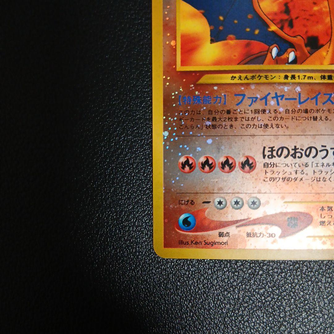 【美品】リザードン　旧裏　プレミアムファイル2 PROMO 第2世代